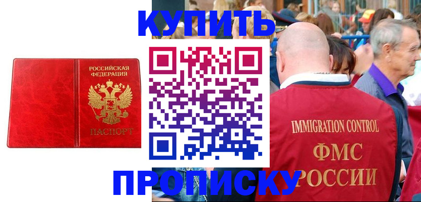 прописка законно в Сасово